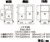 ダイニングワゴン　ノナミ 35の詳細図