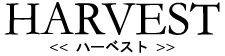 HARVEST<�n�[�x�X�g>