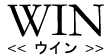 WIN<�E�C��>
