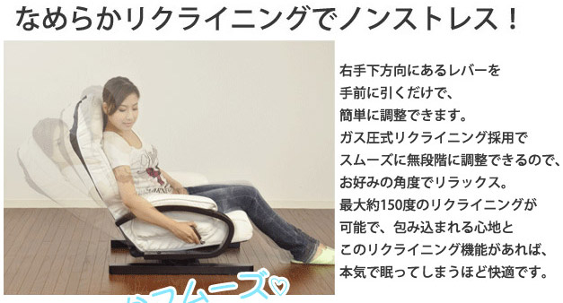�Ȃ߂炩���N���C�j���O�Ńm���X�g���X�I�E�艺�����ɂ��郌�o�[����O�Ɉ��������ŁA�ȒP�ɒ��߂ł��܂��B�K�X�������N���C�j���O�̗p�ŃX���[�Y�ɖ��i�K�ɒ��߂ł���̂ŁA���D�݂̊p�x�Ń����b�N�X�B�ő��150�x�̃��N���C�j���O���\�ŁA��ݍ��܂��S�n�Ƃ��̃��N���C�j���O�@�\������΁A�{�C�Ŗ����Ă��܂��قǉ��K�Ȃł��B
