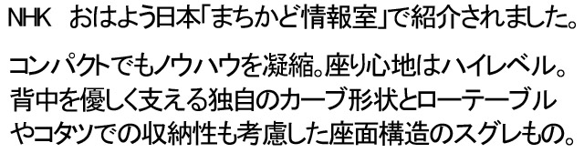 NHK ���͂悤���{�u�܂����Ǐ�񎺁v�ŏЉ��܂����B�R���p�N�g�ł��m�E�n�E���Ïk�B����S�n�̓n�C���x���B�w����D�����x����Ǝ��̃J�[�u�`��ƃ��[�e�[�u����R�^�c�ł̎��[�����l���������ʍ\���̗D����́B
