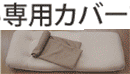 �w�b�h���N���C�j���O���֎q��p�J�o�[