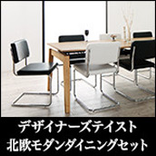 デザイナーズテイスト 北欧モダンダイニングセット【CHESCA】スライド伸縮テーブル W140～240cm