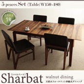 天然木ウォールナット伸縮式ダイニング【Sharbat】シャルバート