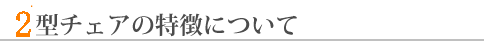 �U�^�`�F�A�̓����ɂ���