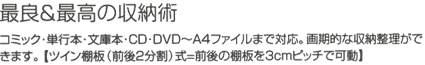 �y�ŗǁ��ō��̎��[�p�z�R�~�b�N�E�P�s�{�E���ɕ��ECD�EDVD�`A4�t�@�C���܂őΉ��B����I�Ȏ��[�������ł��܂��B�y�c�C���I�i�O��2�����j�����O��̒I��3cm�s�b�`�ŉ\�z