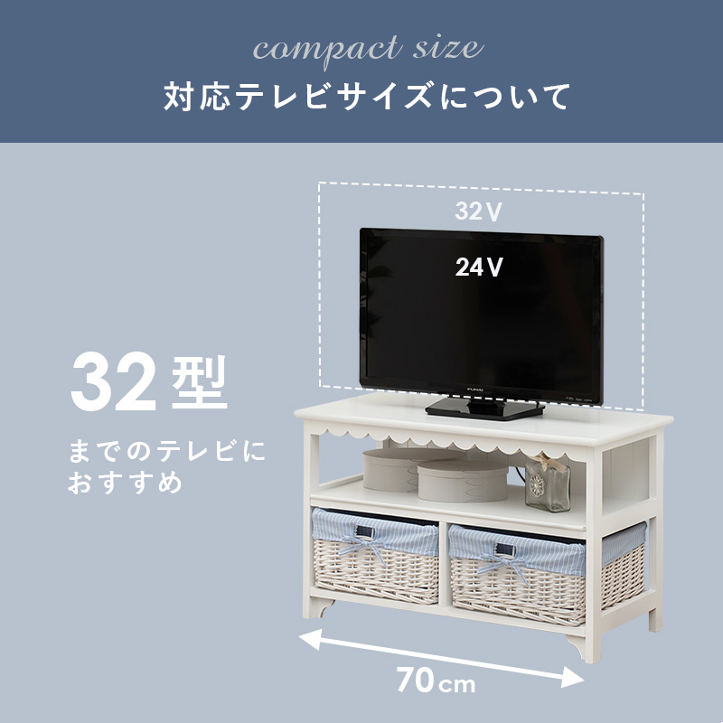 テレビ台 幅70 32V対応 バスケット2杯 コード穴 かわいい 完成品 MTV-5784WH