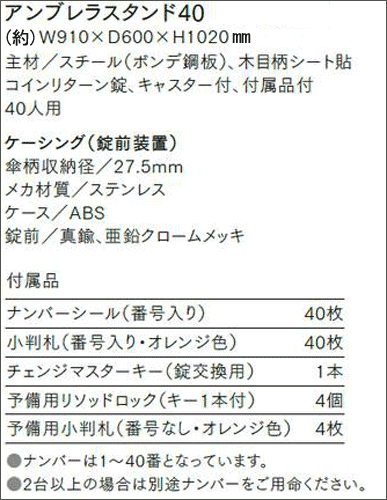 アンブレラスタンド40の詳細