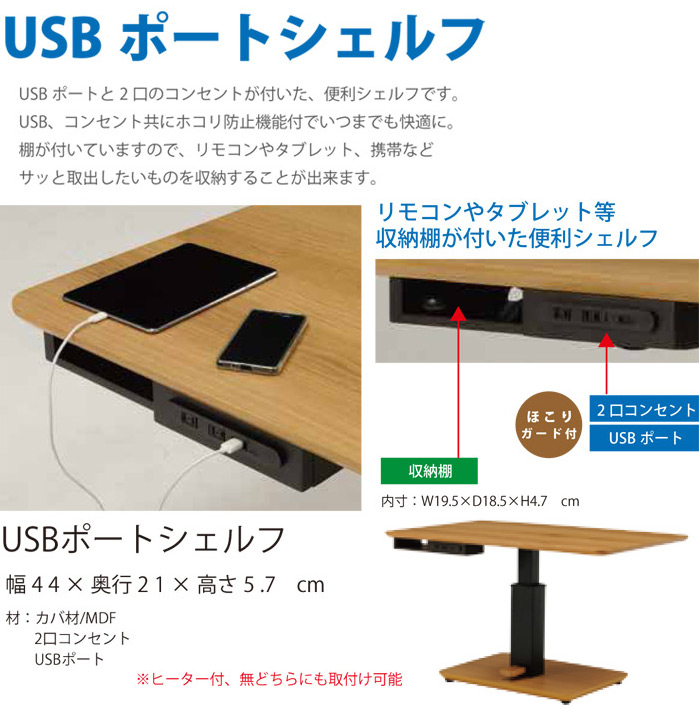 USBポートシェルフ。USBポートと2口のコンセントが付いた、便利なシェルフです。