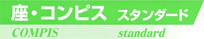 ���E�R���s�X�@�X�^���_�[�h