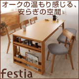 天然木オーク材エクステンションダイニング Festia フェスティア
