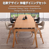 天然木オーク材 スライド伸縮式ダイニングセット MALIA マリア