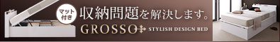 �R���Z���g�t���E�K�X�������ˏグ���[�x�b�h�yGROSSO�z�O���b�\�y�}�b�g���X�t���z