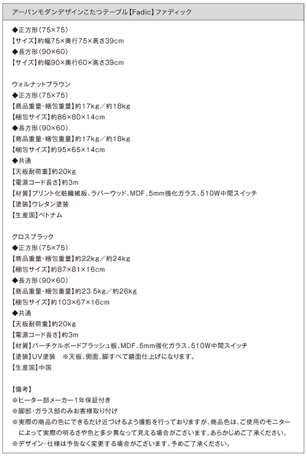 アーバンモダンデザインこたつテーブル【Fadic】ファディック アーバンモダンデザインこたつテーブル【Fadic】ファディックの詳細