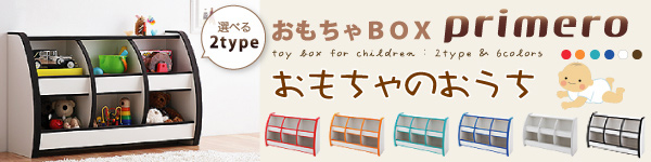 おもちゃBOX primero【プリメロ】