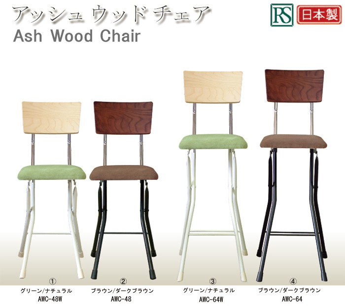 アッシュ ウッドチェア Ash Wood Chair【日本製】有現会社　ルネセイコウ