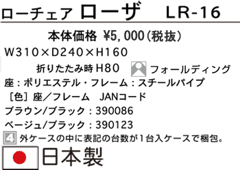 ���[�`�F�A�@���[�T LR-16�̏ڍ�