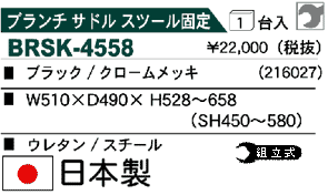�u�����`�T�h���`�F�A BRSK-4558
