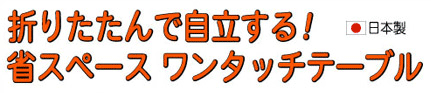 �܂肽����Ŏ�������I�ȃX�y�[�X�@�����^�b�`�e�[�u��