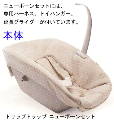 ニューボーンセット:ニューボーンセットには、専用ハーネス、トイハンガー、延長グライダーが付いています。