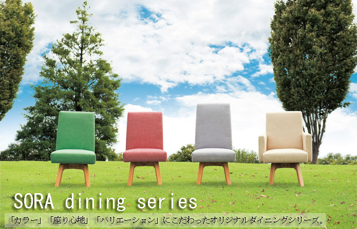 SORA dining series �u�J���[�v�u����S�n�v�u�o���G�[�V�����v�ɂ���������I���W�i���_�C�j���O�V���[�Y�B