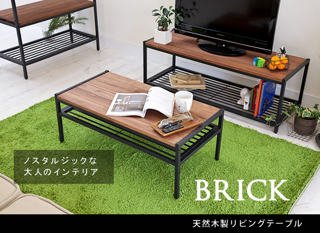 BRICK ブリック リビングテーブル PT-900BRN 天然木 アイアン