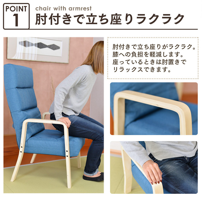 肘付きで立ち座りラクラク。膝への負担を軽減します。座っているときは肘置きでリラックスできます。