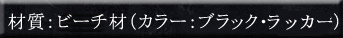 �ގ��F�r�[�`�ށi�J���[�F�u���b�N�E�X�e�C���j