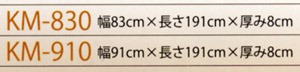 KM-830�i��83�~����191�~����8cm�j�EKM-910�i��91�~����191�~����8cm�j