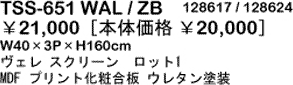 WELLE ���F���@�X�N���[�� TSS-651 �ڍ�