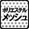 �y�|���G�X�e�����b�V���z�ʋC���A�ϋv���ɗD�ꂽ�|���G�X�e�����̃��b�V���f�ށB