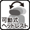 �y�����w�b�h���X�g�z���D�݂̃|�W�V�����ɒ����ł�������̃w�b�h���X�g�B