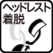 �y�w�b�h���X�g���E�z���E�\�ȃw�b�h���X�g�B