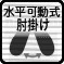 �y�������I�|���z���D�݂ɍ��킹�A���������Ɉʒu�𒲐��ł���I�|���B