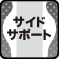 �y�T�C�h�T�|�[�g�z�e�����z�[���h���A�w���̔�J�����y������N�b�V�����B