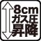 �y8cm �K�X�����~�z�Ȃ߂炩�ɍ�����8cm���~������A���S�ȃK�X�����V�����_�[�B 