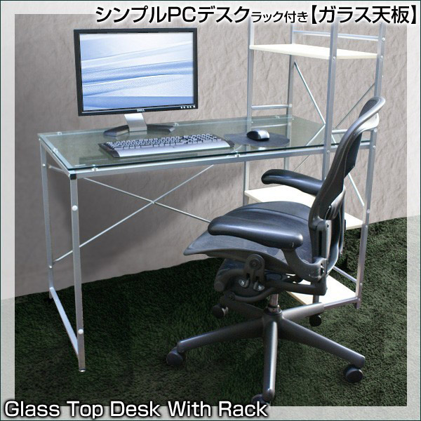 サイドラックワークデスク【クリアガラス】 サイドラックワークデスク【クリアガラス】