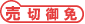 ����؂育��