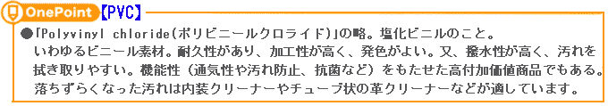 �yPVC�z�Polyvinyl chloride(�|���r�j�[���N�����C�h)��̗��B�����r�j���̂��ƁB������r�j�[���f�ށB�ϋv��������A���H���������A���F���悢�B�܂��A�������������A�����@�����₷���B�@�\���i�ʋC���≘��h�~�A�R�ۂȂǁj�������������t�����l���i�ł�����B�������炭�Ȃ�������͓����N���[�i�[��`���[�u��̊v�N���[�i�[�Ȃǂ��K���Ă��܂��B