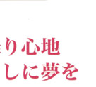 �g�̂ɂ₳�������S�n�B�@�\���ɗD��A��炵�ɖ���