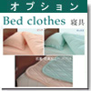 Bed clothes �Q��