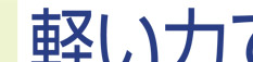 �R���p�N�g���}���`�e�[�u�� ���x��