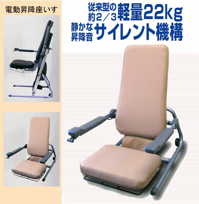 電動昇降座椅子　独立宣言プリマは、従来型の(約)2/3 軽量22kg。静かな昇降音サイレント機構