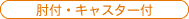 �I�t�E�L���X�^�[�t