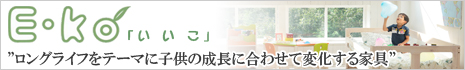 E・ko いいこ