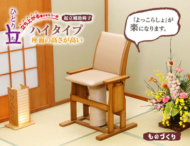 起立補助椅子 NK-2001(ハイタイプ)