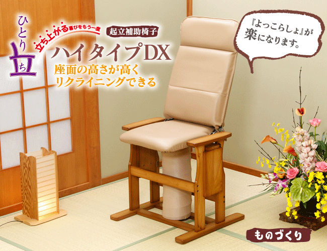 起立補助椅子 NK-2010(ハイタイプDX)
