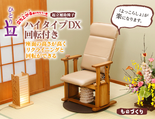 起立補助椅子 NK-2015(ハイタイプDX回転付)
