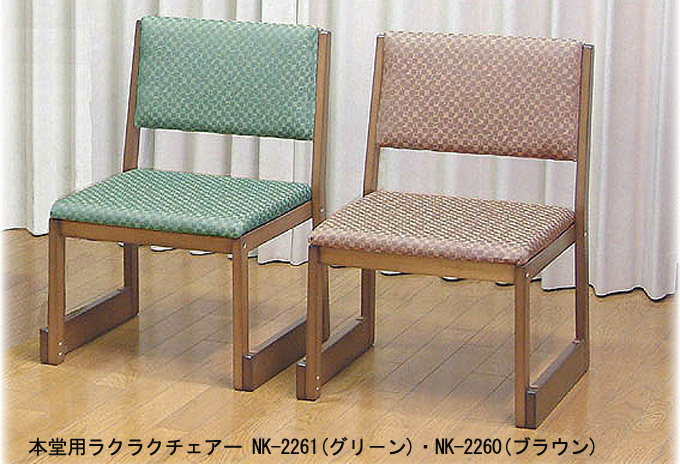 �{���p���N���N�`�F�A�[ NK-2261(�O���|��)�ENK-2260(�u���E��)