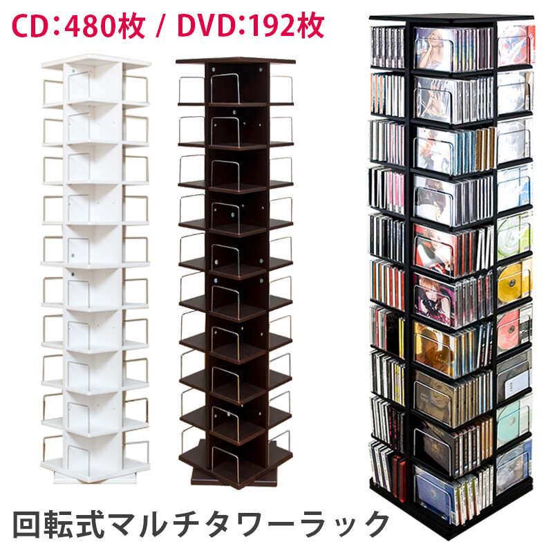 回転式マルチタワーラック LCI-144 DVD収納 CD収納 大容量を激安で販売する京都の村田家具